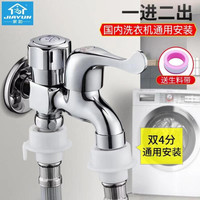 家韵双头两用4分6水龙头洗衣机龙头一分二接头一进二出三通 适合海尔等国内品牌洗衣机