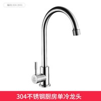 家韵家用厨房水龙头不锈钢冷热龙头单冷洗菜盆水槽龙头可旋转龙头 304不锈钢厨房单冷龙头