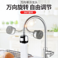 家韵家用厨房水龙头不锈钢冷热龙头单冷洗菜盆水槽龙头可旋转龙头 万向单冷龙头+60CM进水管
