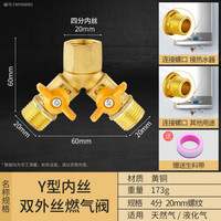 天然气煤气管三通阀门燃气阀天然气煤气管阀门一分二Y型球阀带开关 Y型内丝双外丝燃气阀
