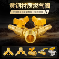 天然气煤气管三通阀门燃气阀天然气煤气管阀门一分二Y型球阀带开关 Y型外丝双联燃气阀
