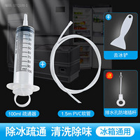 家韵冰箱疏通器通排水孔家用出水口堵塞清洗工具通水道积水管神器 100ML疏通器+PVC软管+水孔插杆+去冰铲