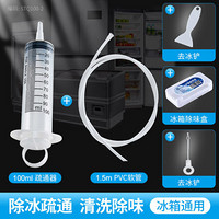 家韵冰箱疏通器通排水孔家用出水口堵塞清洗工具通水道积水管神器 100ML疏通器+PVC软管+排水插杆+除味盒