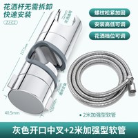家韵免打孔花洒支架升降杆通用花洒固定可调节底座喷头滑套淋浴杆配件 灰色花洒杆支架+2米花洒软管