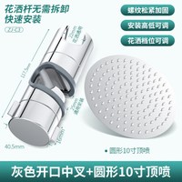 家韵免打孔花洒支架升降杆通用花洒固定可调节底座喷头滑套淋浴杆配件 灰色花洒杆支架+圆形10寸防爆顶喷