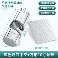家韵免打孔花洒支架升降杆通用花洒固定可调节底座喷头滑套淋浴杆配件 灰色花洒杆支架+方形10寸防爆顶喷