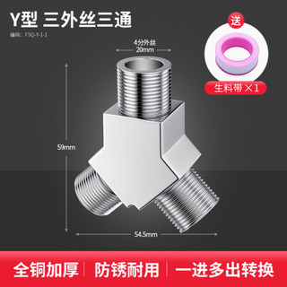 家韵加厚全铜带活接三通角阀一进二出四分外牙转接口分水阀分水器接头 Y型 三外丝三通+生料带)