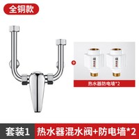 家韵适用美的海尔万和储水式电热水器U型混水阀冷热全铜水龙头配件大全淋浴明装通用开关 热水器全铜混水阀+防电墙