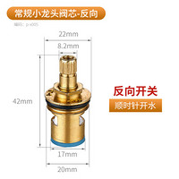 家韵厨房面盆水龙头开关把手洗手间冷热龙头手柄通用阀芯配件大全 常规小龙头阀芯-反向