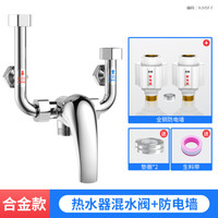 家韵热水器U型混水阀冷热淋浴花洒开关电热水龙头器接口专用配件大全 合金混水阀(塑料手柄)+防电墙