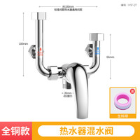 家韵热水器U型混水阀冷热淋浴花洒开关电热水龙头器接口专用配件大全 热水器全铜混水阀