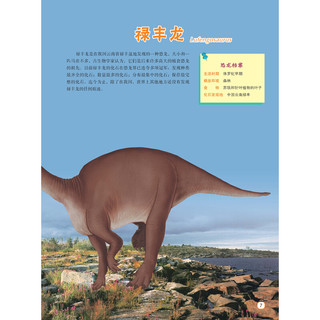 《儿童恐龙百科全书·植食恐龙》