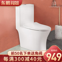 东鹏卫浴(DONGPENG)马桶坐便器 抽水马桶静音小户型虹吸式节水座便器 纤薄漩冲