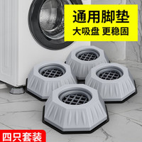家韵滚筒洗衣机脚垫防滑防震增高圆形固定神器冰箱通用可减震垫高底座 吸盘洗衣机脚垫4个装