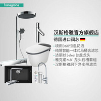 汉斯格雅（Hansgrohe）境雨恒温花洒石英石水槽纯境智能马桶厨卫套组 直角台下盆龙头