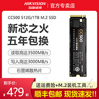 海康威视CC500 512G 1TB SSD固态硬盘M.2 NVMe台式机笔记本m2固态