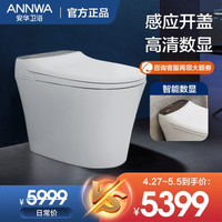 安华(ANNWA)一体式智能马桶全功能电动坐便器全自动冲水恒温便圈烘干除臭液晶数显夜灯抗菌座便器 升级感应开盖 300坑距