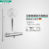 汉斯格雅（Hansgrohe）飞雨Select S120 3速节水型恒温浴缸龙头套餐 飞雨圆形恒温萨甘签名款