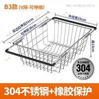 家韵厨房304不锈钢沥水篮放洗碗池碟筷沥水架水槽置物收纳架子洗菜篮 V网-304(可伸缩38-51)内经38*25*1