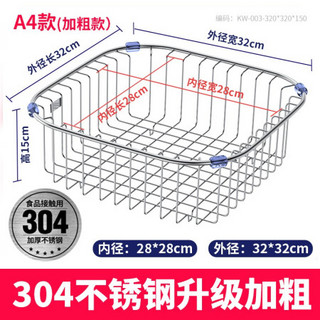 家韵厨房304不锈钢沥水篮放洗碗池碟筷沥水架水槽置物收纳架子洗菜篮 加粗款内径28*28外径32*32*15