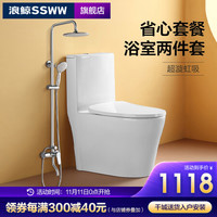 SSWW浪鲸卫浴马桶坐便器 超漩虹吸式家用抽水马桶水箱连体座便器节水抗菌坐便缓降盖板 1115A大冲力马桶+13400A花洒 300坑距