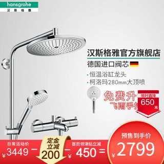 汉斯格雅（Hansgrohe）限量升级飞雨120手持280mm圆型超大顶喷恒温下出水龙头淋浴管 280mm恒温淋浴管限时升级方形飞雨手持