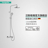 汉斯格雅（Hansgrohe）福涅斯200mm恒温带下出水淋浴花洒套装 200mm恒温带下出水淋浴花洒（拍下20天发货）