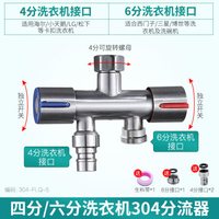 家韵水龙头分水分流器304不锈钢一分二双头一进二出4分6分三通洗衣机 304一进二出分水器+洗衣机6分接头