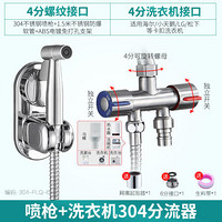 家韵水龙头分水分流器304不锈钢一分二双头一进二出4分6分三通洗衣机 304分水器+喷枪+软管1.5米+免打孔支架