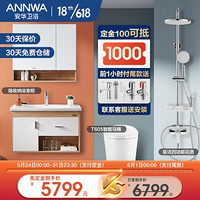 安华卫浴（ANNWA）实木浴室柜套装分层储物收纳带浴室镜洗漱台面盆洗手盆卫生间洗脸盆吊柜组合套装 套餐3(浴室柜+四功能花洒+T605)300坑距