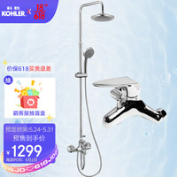 科勒KOHLER花洒套装 丽笙淋浴花洒套装多功能双花洒淋浴柱K-99290T