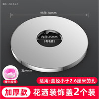 家韵三角阀不锈钢装饰盖加厚卡扣式水龙头水管道遮挡混水阀花洒遮丑盖 花洒装饰盖2个装(高9mm*外径70)