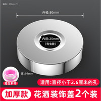 家韵三角阀不锈钢装饰盖加厚卡扣式水龙头水管道遮挡混水阀花洒遮丑盖 花洒装饰盖2个装(高19mm*外径80)