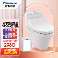 Panasonic 松下 智能坐便器 即热式智能盖马桶盖5230+连体A型虹吸300坑距 智能马桶套餐