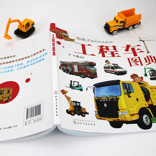 《给孩子的汽车认知书·工程车图典》