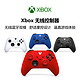 Microsoft 微软 Xbox手柄无线控制器2020游戏手柄 多色可选