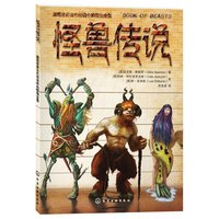 《怪兽传说》