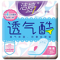 LADYCARE 洁婷 透气酷卫生护垫 14.5cm*20片