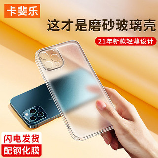 苹果12手机壳玻璃透明磨砂壳iPhone11ProMax全包Mini防摔防指纹