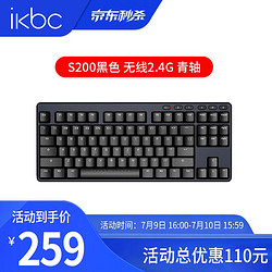 iKBC ikbc机械键盘S200蓝牙无线2.4g双模电脑笔记本台式机商务办公pbt轻薄轴便携数字小 黑色无线2.4G87键青轴