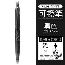 PILOT 百乐 LFB-20EFN 可擦中性笔 0.5mm