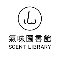 氣味圖書館 SCENT LIBRARY