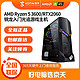 京天华盛AMD锐龙5 3600/RTX2060显卡入门光追游戏DIY电脑组装主机