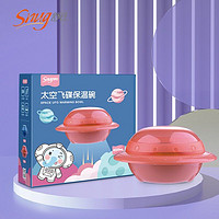 Snug 舒氏 SNUG 太空飞碟保温碗 儿童餐具 保温碗 辅食碗 儿童碗 S1501-FDW 粉色