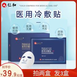 仁和医用冷敷贴医用冷敷贴1片