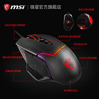 MSI 微星 GM20电竞机械外设8按键宏编程台式电脑游戏RGB有线鼠标