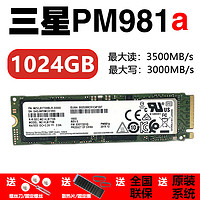 三星PM981A 512G PCIENVME笔记本台式机固态硬盘256G 1T M2280SSD 981A【512G 固态硬盘】