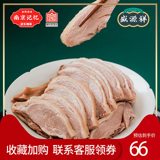 盛源祥南京盐水鸭正宗清真卤味江苏特产1.0kg