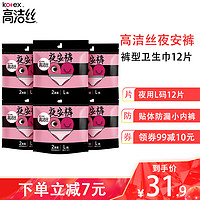 kotex 高洁丝 裤型卫生巾夜安裤 L5+1片