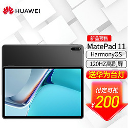 HUAWEI 华为 平板电脑MatePad 11全面屏二合一鸿蒙平板高刷120HZ 高通骁龙865全面屏娱乐办公 6G+128G WiFi版（曜石灰） 官方标配+赠品